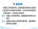 北师大版（2024）数学七年级上册 同步备课1.2 第1课时 正方体的展开与折叠 课件