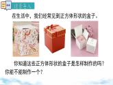 北师大版（2024）数学七年级上册 同步备课1.2 第1课时 正方体的展开与折叠 课件