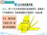 北师大版（2024）数学七年级上册 同步备课1.2 第1课时 正方体的展开与折叠 课件