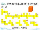北师大版（2024）数学七年级上册 同步备课1.2 第1课时 正方体的展开与折叠 课件