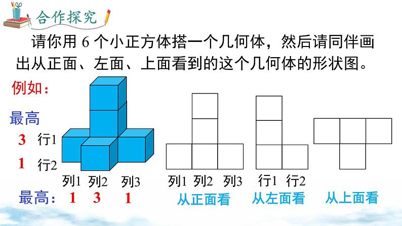 北师大版（2024）数学七年级上册 同步备课1.2 第4课时 从三个方向看物体的形状 课件第7页