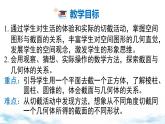 北师大版（2024）数学七年级上册 同步备课1.2 第3课时 截一个几何体 课件