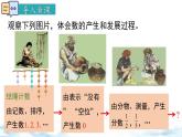 北師大版（2024）數(shù)學(xué)七年級(jí)上冊(cè) 同步備課2.1 第1課時(shí) 有理數(shù) 課件