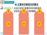 北師大版（2024）數(shù)學(xué)七年級(jí)上冊(cè) 同步備課2.1 第1課時(shí) 有理數(shù) 課件