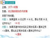 北师大版（2024）数学七年级上册 同步备课2.1 第2课时 相反数与绝对值 课件