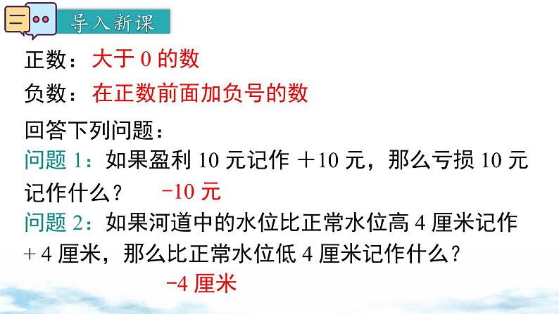 北师大版（2024）数学七年级上册 同步备课2.1 第2课时 相反数与绝对值 课件第3页