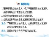 北师大版（2024）数学七年级上册 同步备课2.2 第1课时 有理数的加法法则 课件