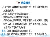 北师大版（2024）数学七年级上册 同步备课2.2 第3课时 有理数的减法 课件