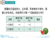 北师大版（2024）数学七年级上册 同步备课2.2 第3课时 有理数的减法 课件