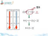 北师大版（2024）数学七年级上册 同步备课2.2 第3课时 有理数的减法 课件