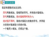 北师大版（2024）数学七年级上册 同步备课2.2 第2课时 有理数加法的运算律 课件