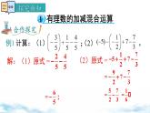 北师大版（2024）数学七年级上册 同步备课2.2 第4课时 有理数的加减混合运算 课件