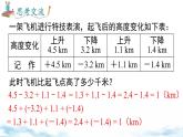 北师大版（2024）数学七年级上册 同步备课2.2 第4课时 有理数的加减混合运算 课件