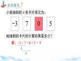 北师大版（2024）数学七年级上册 同步备课2.2 第5课时 有理数的加减混合运算的运用 课件