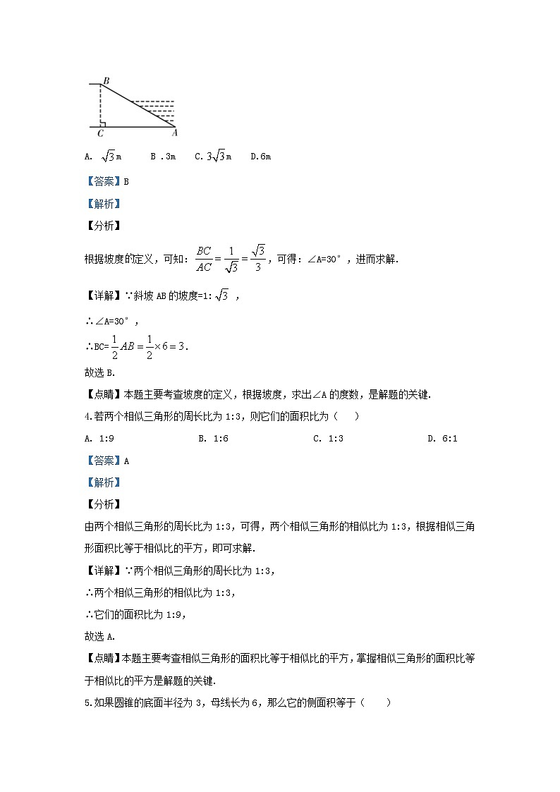 2019-2020学年江苏省常州市九年级上学期数学期末试题及答案第2页