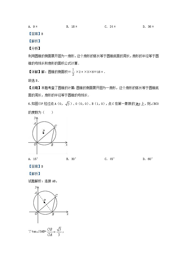 2019-2020学年江苏省常州市九年级上学期数学期末试题及答案第3页