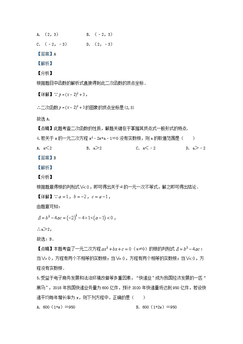 2019-2020学年江苏省淮安市淮阴区九年级上学期数学期末试题及答案第2页