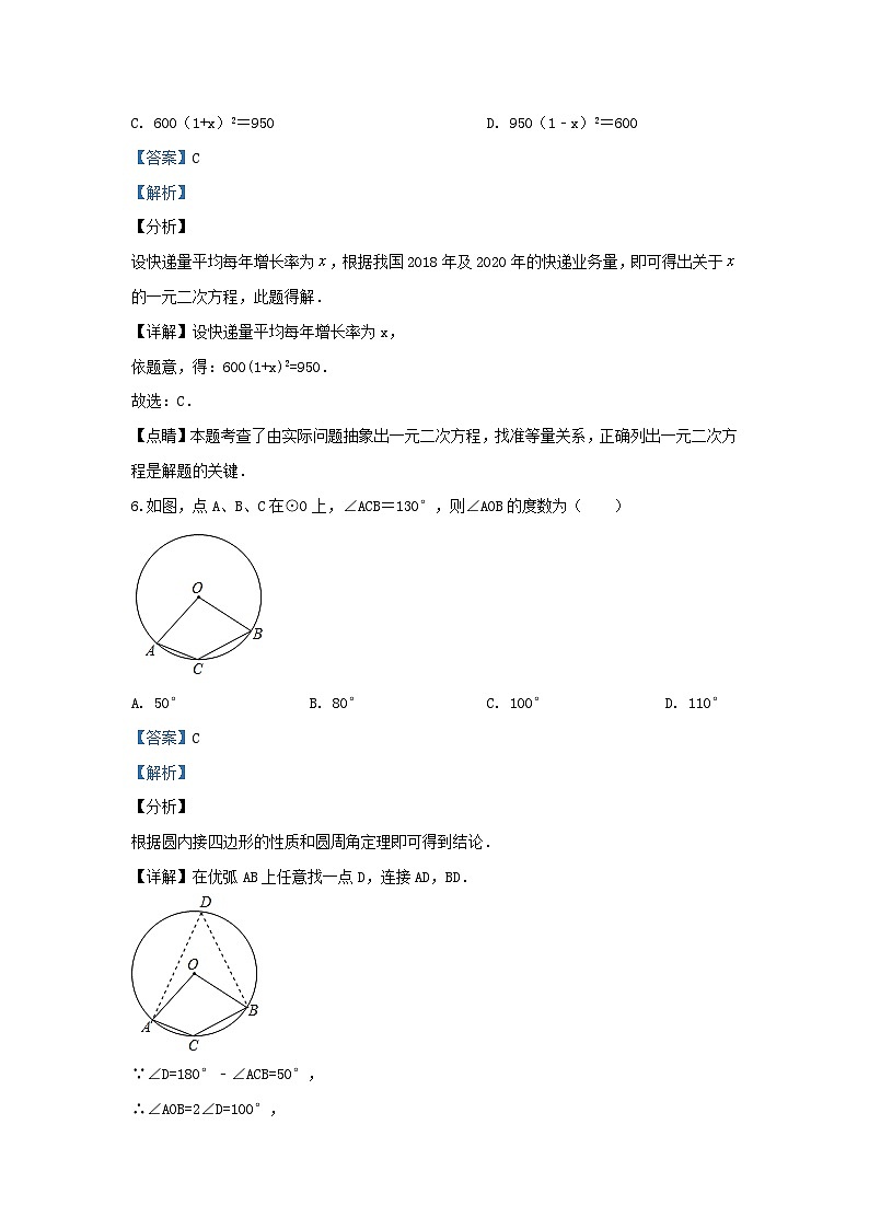 2019-2020学年江苏省淮安市淮阴区九年级上学期数学期末试题及答案第3页