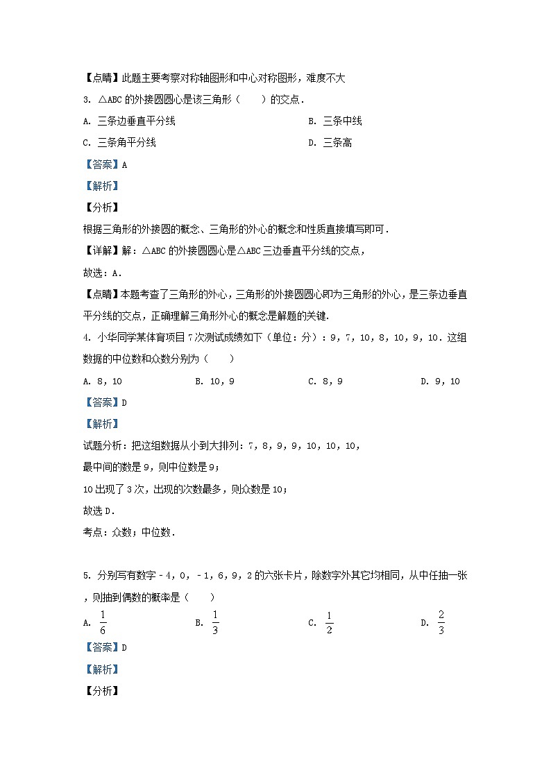 2019-2020学年江苏省淮安市金湖县九年级上学期数学期末试题及答案第2页
