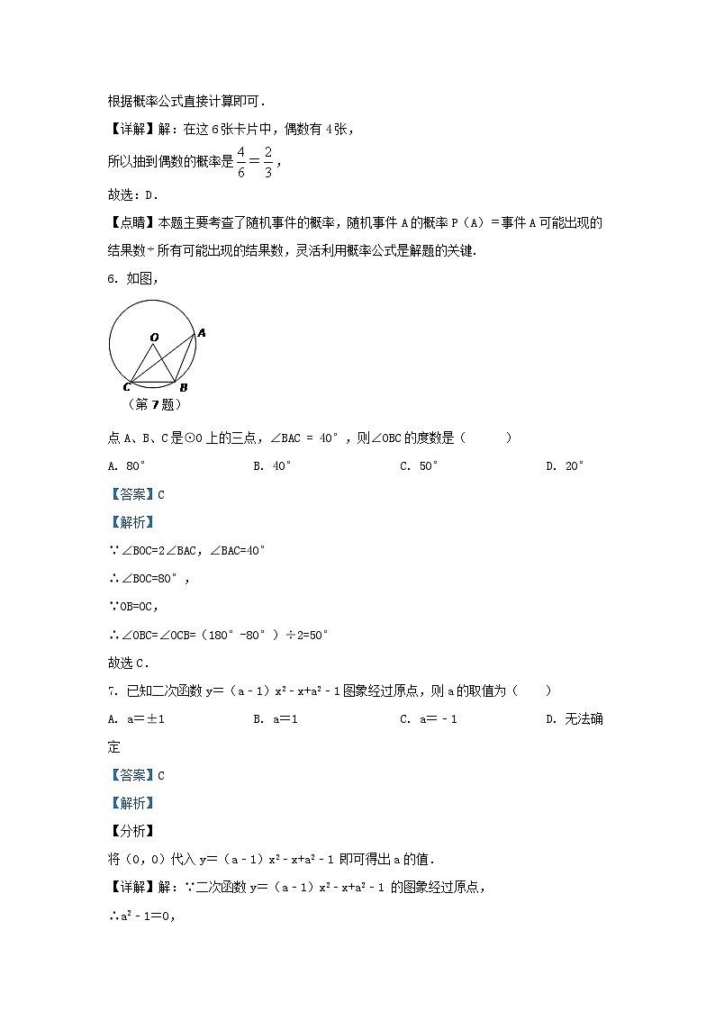 2019-2020学年江苏省淮安市金湖县九年级上学期数学期末试题及答案第3页