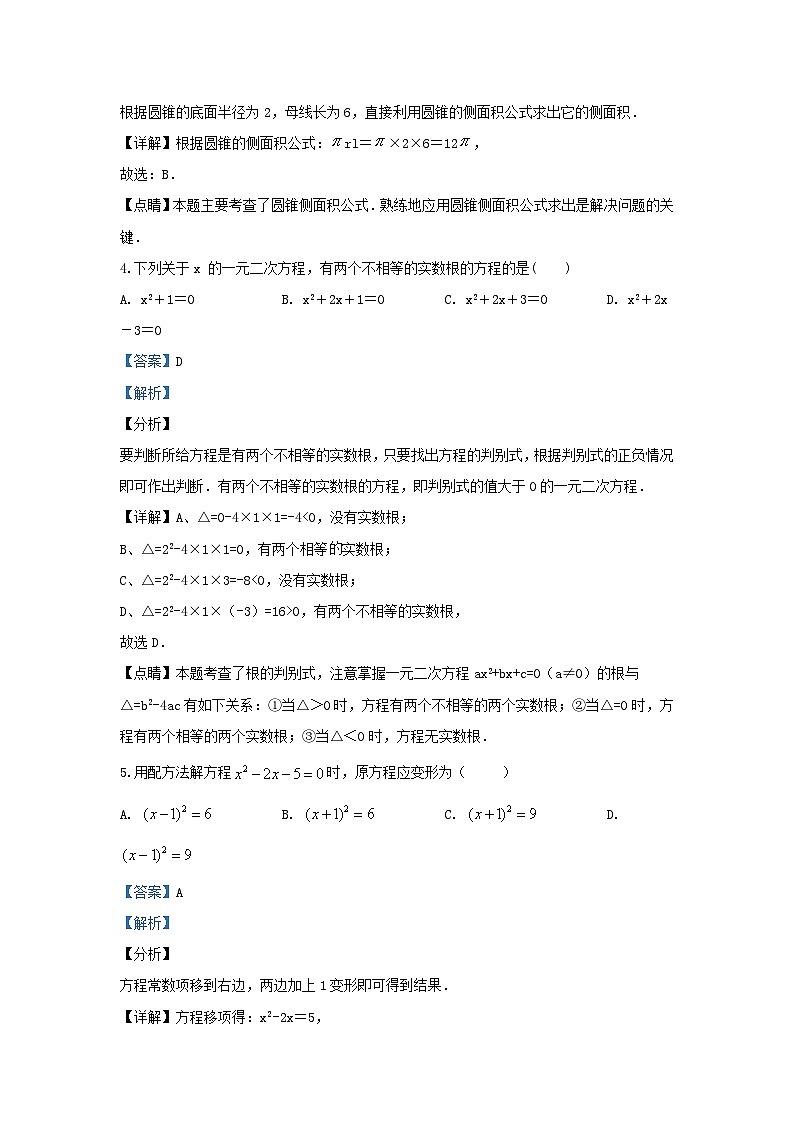 2019-2020学年江苏省淮安市清江浦区九年级上学期数学期末试题及答案第2页