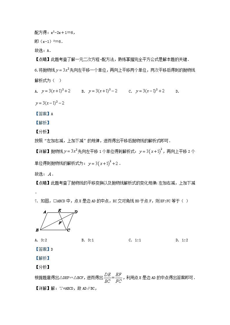 2019-2020学年江苏省淮安市清江浦区九年级上学期数学期末试题及答案第3页