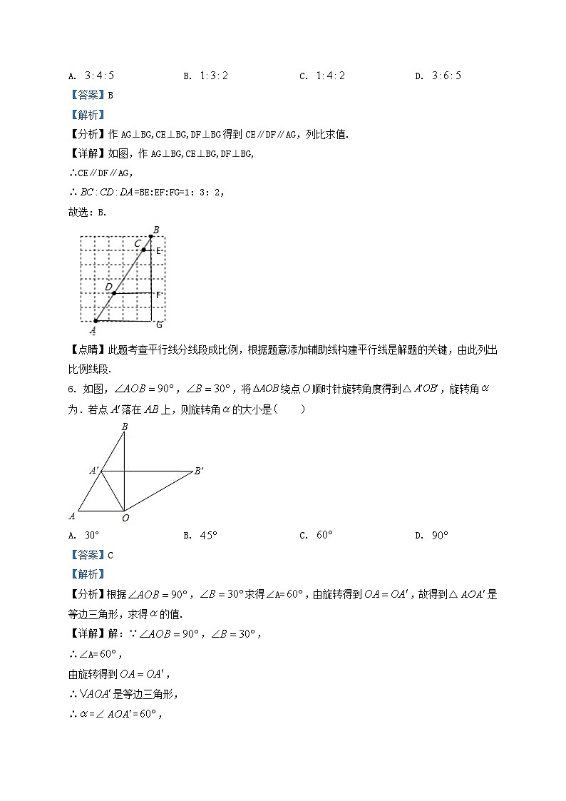 2019-2020学年天津市滨海新区九年级上学期数学期末试题及答案第3页