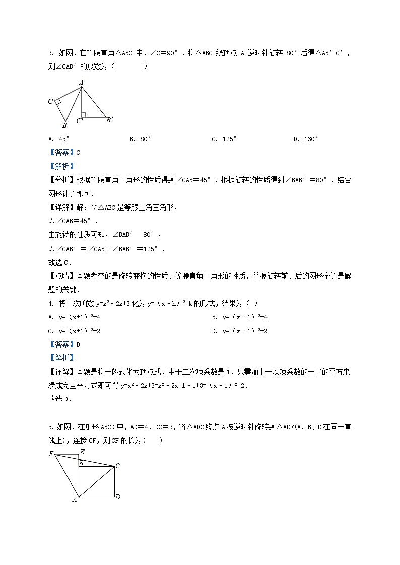 2019-2020学年天津市滨海新区九年级上学期数学期中试题及答案第2页