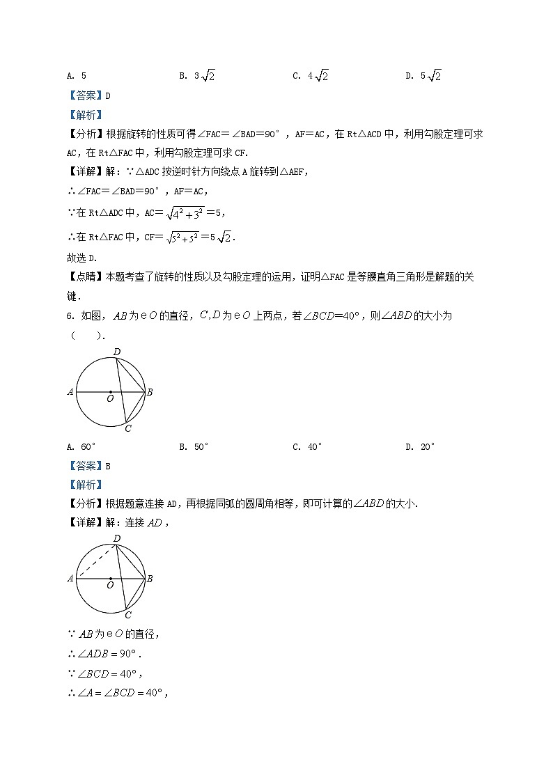 2019-2020学年天津市滨海新区九年级上学期数学期中试题及答案第3页
