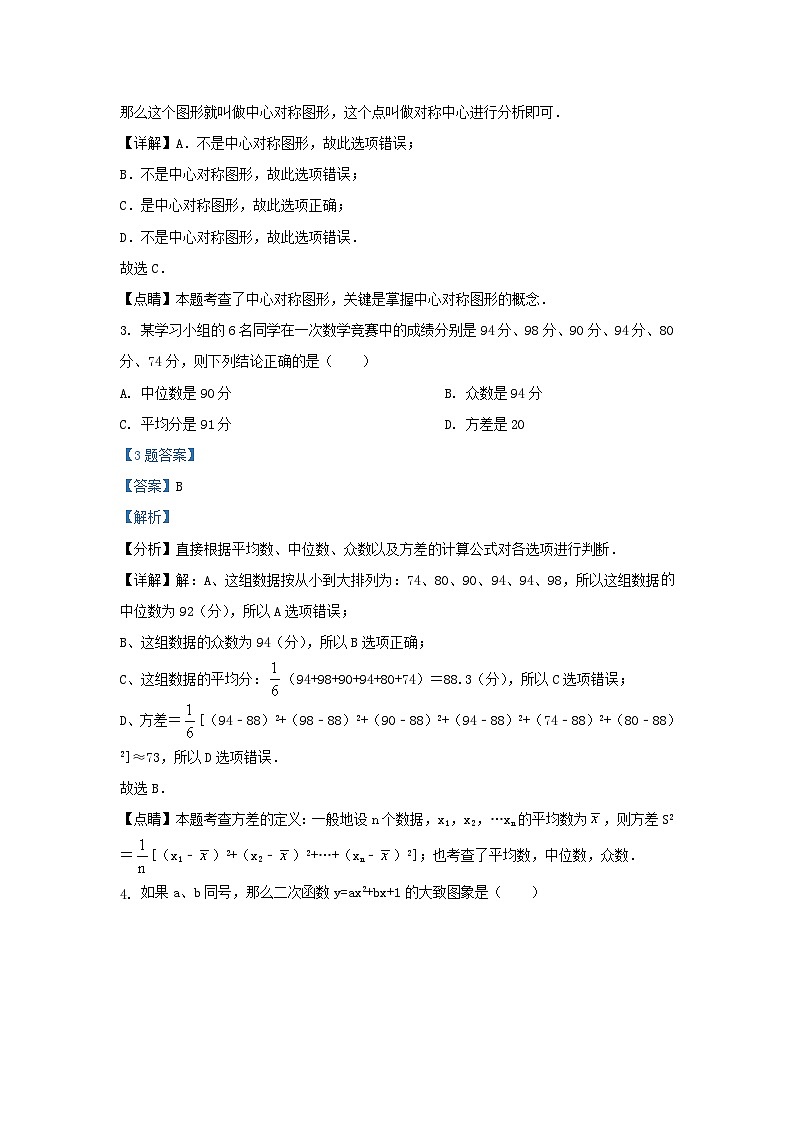 2019-2020学年天津市南开区九年级上学期数学9月月考试题及答案02