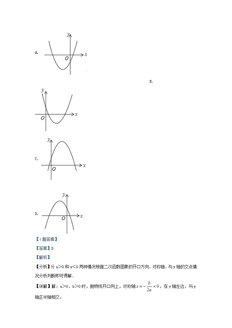 2019-2020学年天津市南开区九年级上学期数学9月月考试题及答案03
