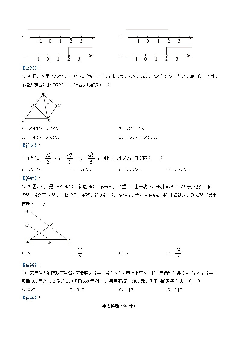 2020-2021学年山东省菏泽市单县八年级下学期期中数学试题及答案02
