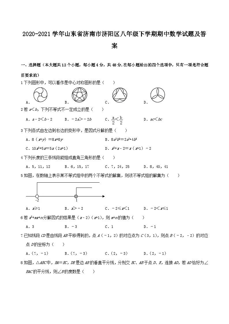 2020-2021学年山东省济南市济阳区八年级下学期期中数学试题及答案01