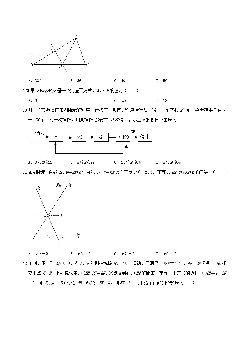 2020-2021学年山东省济南市济阳区八年级下学期期中数学试题及答案02