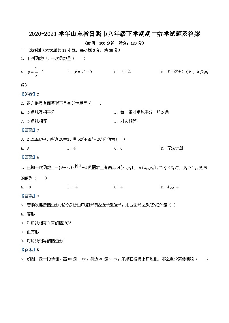 2020-2021学年山东省日照市八年级下学期期中数学试题及答案01