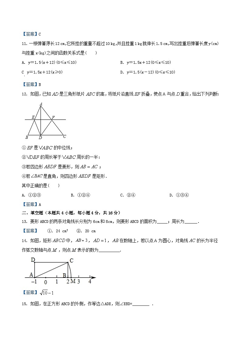 2020-2021学年山东省日照市八年级下学期期中数学试题及答案03