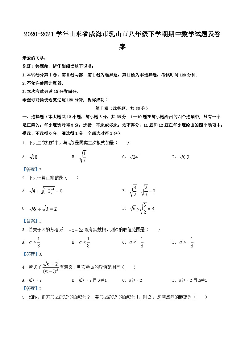 2020-2021学年山东省威海市乳山市八年级下学期期中数学试题及答案01