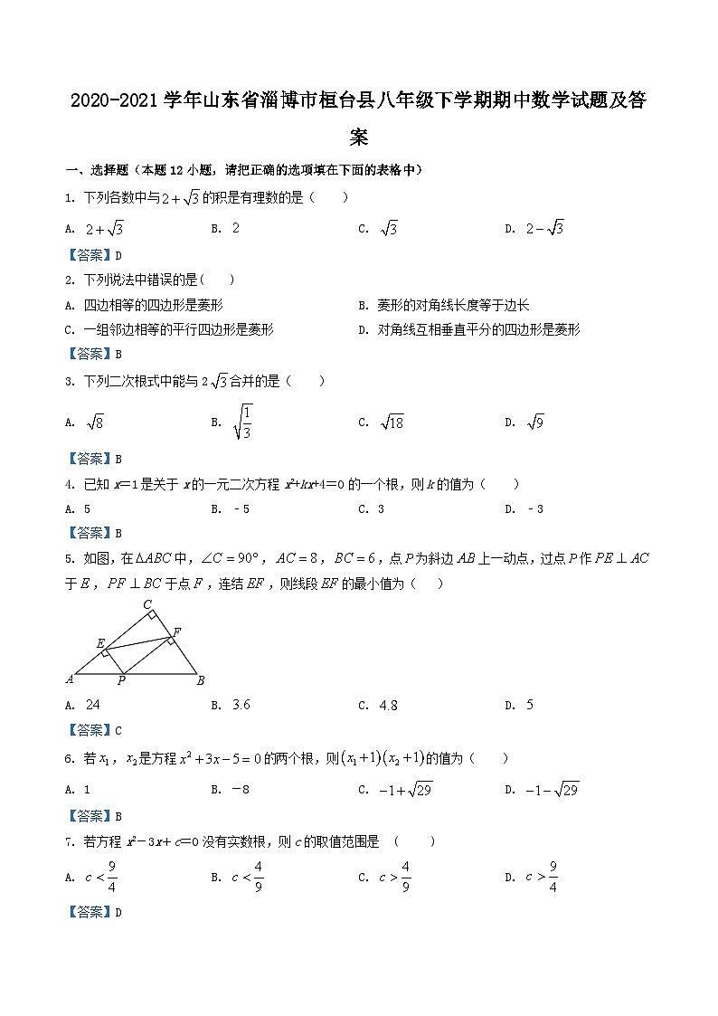 2020-2021学年山东省淄博市桓台县八年级下学期期中数学试题及答案01