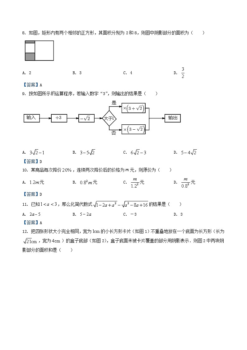 2020-2021学年山东省淄博市桓台县八年级下学期期中数学试题及答案02