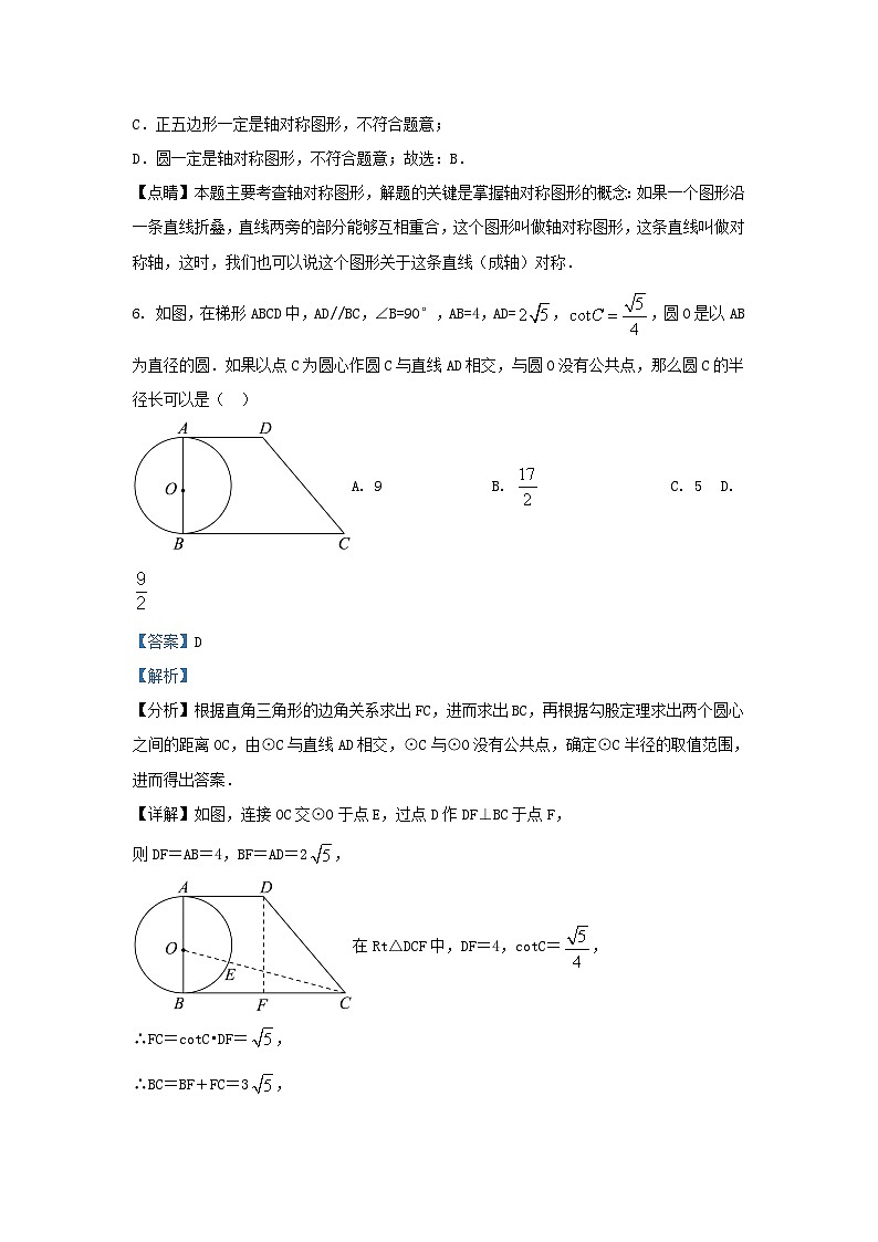 2021-2022学年上海市宝山区九年级下学期数学期末试题及答案第3页