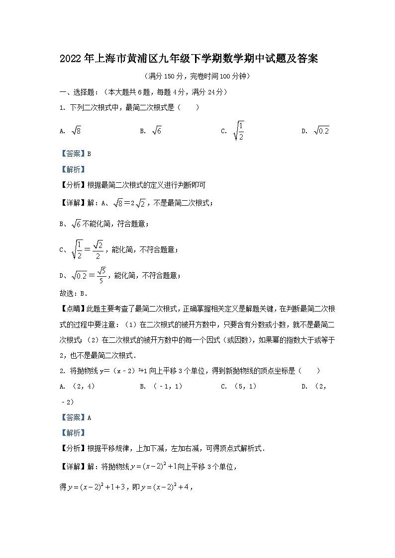 2022-2023学年上海市黄浦区九年级下学期数学期中试题及答案第1页