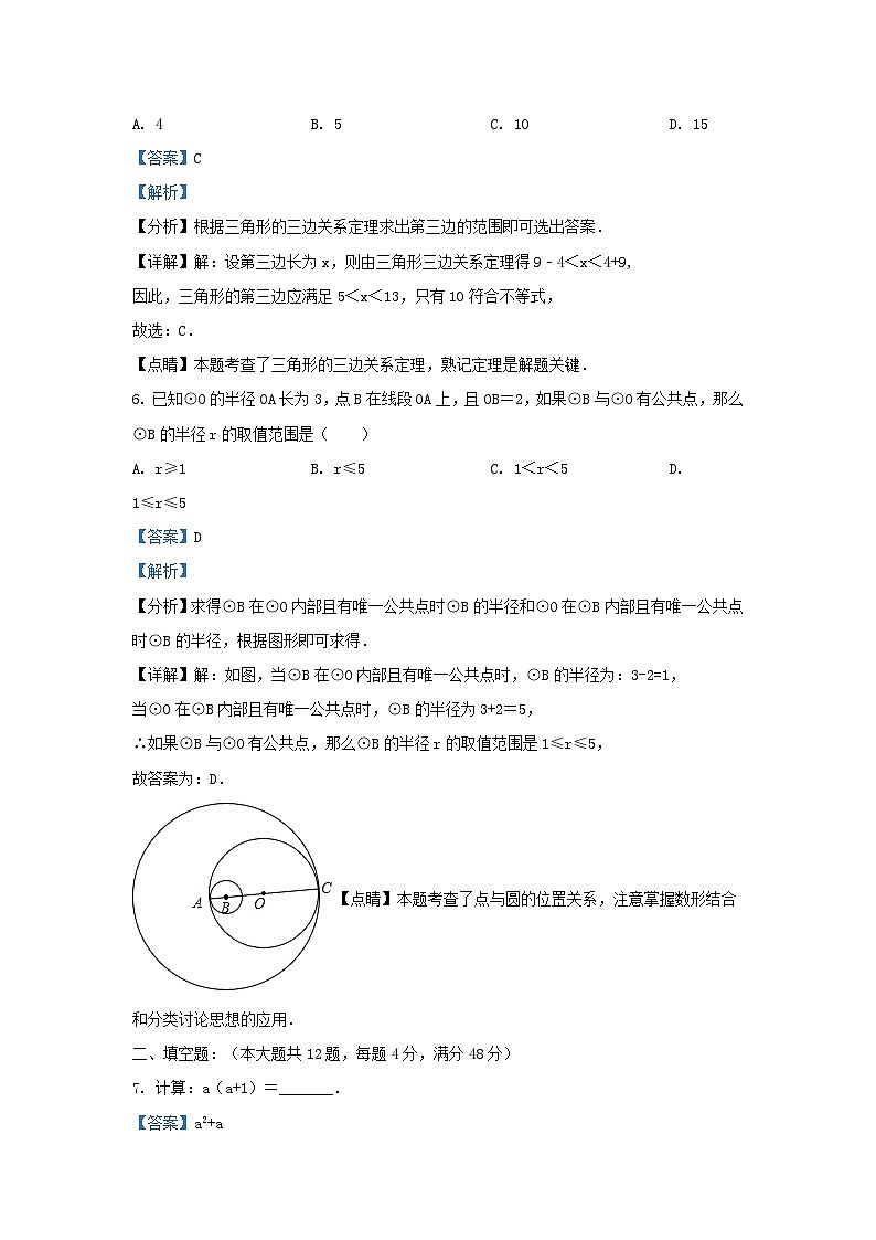2022-2023学年上海市黄浦区九年级下学期数学期中试题及答案第3页