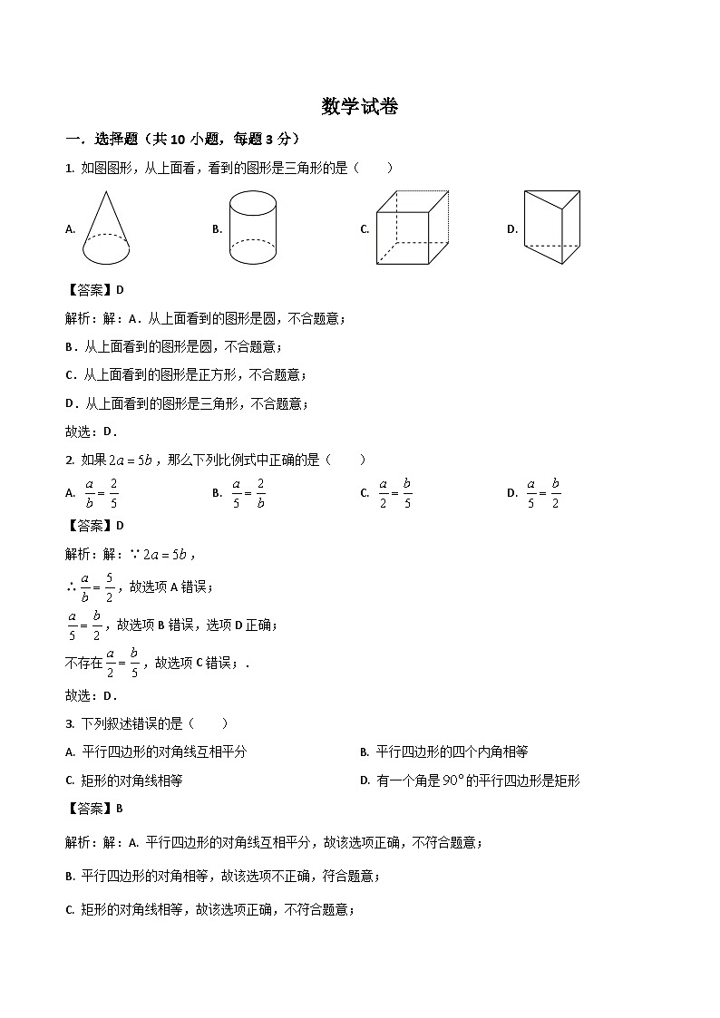 广东省深圳市南山为明学校2024届九年级上学期第一次月考数学试卷(含解析)第1页