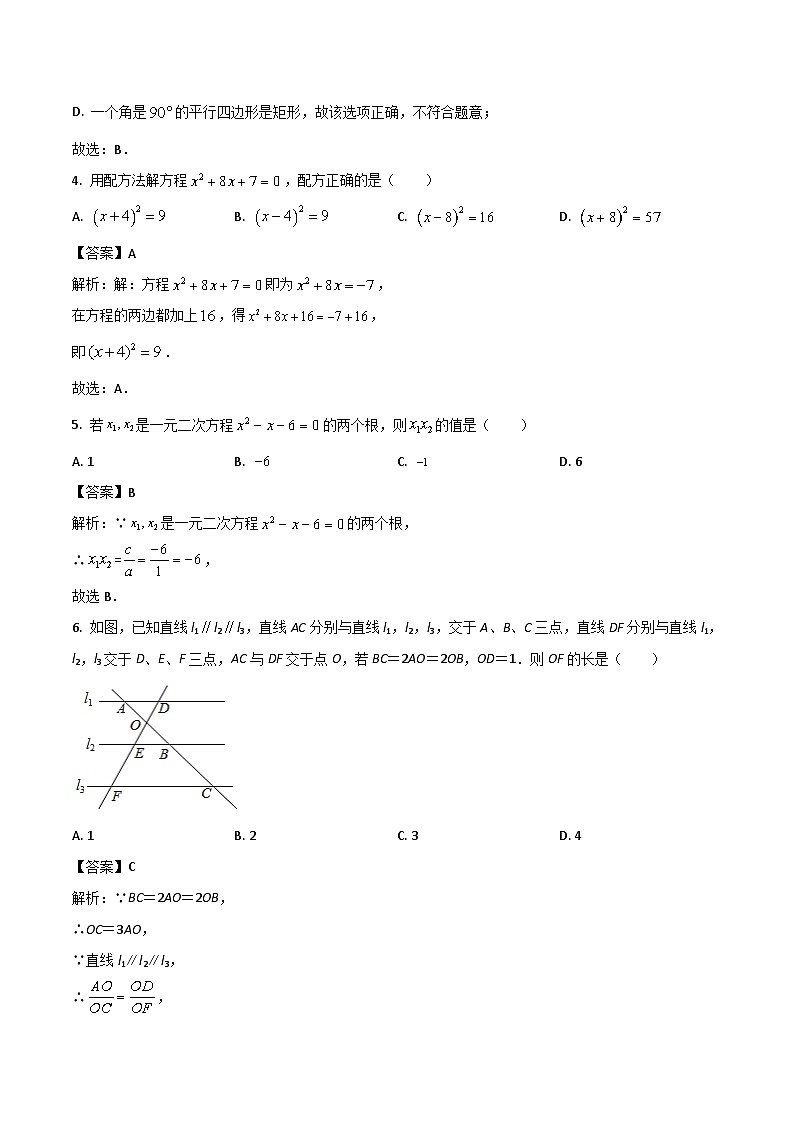 广东省深圳市南山为明学校2024届九年级上学期第一次月考数学试卷(含解析)第2页