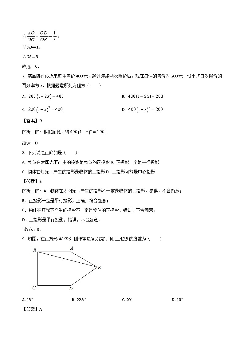 广东省深圳市南山为明学校2024届九年级上学期第一次月考数学试卷(含解析)第3页