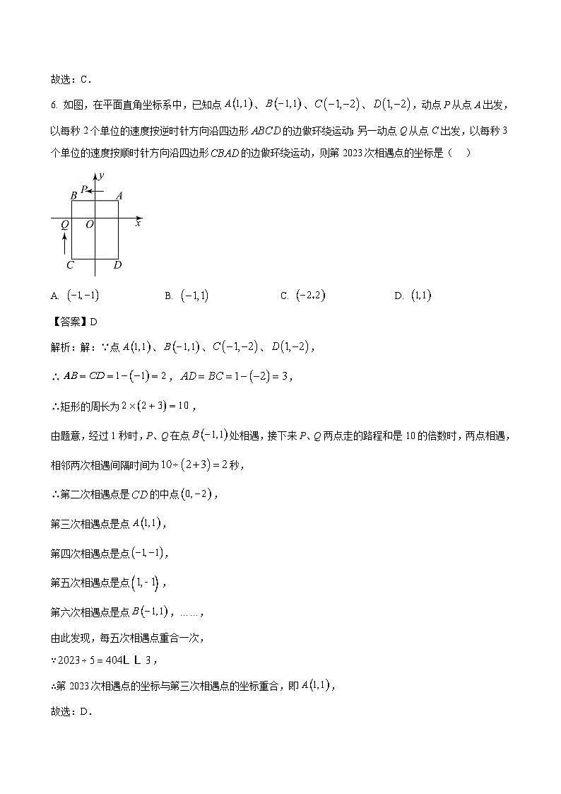 江西省抚州市黎川县第一中学2023-2024学年八年级上学期期中考试数学试卷(含解析)03