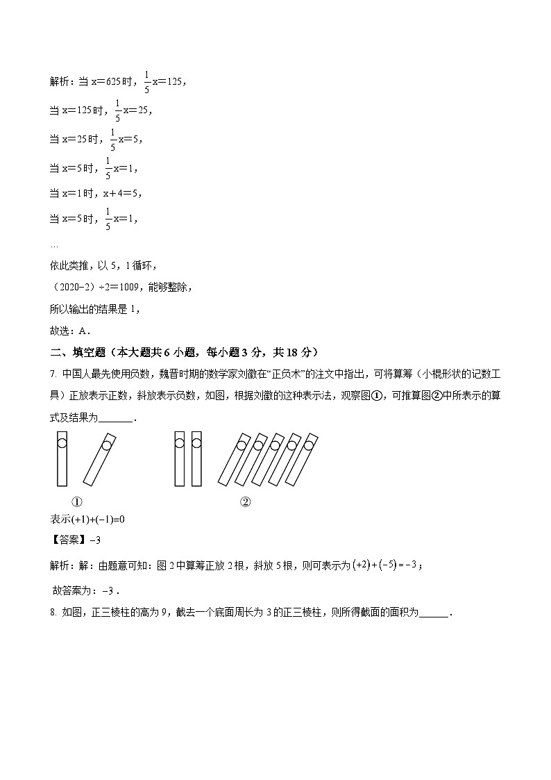 江西省抚州市黎川县第一中学2023-2024学年七年级上学期期中考试数学试卷(含解析)03