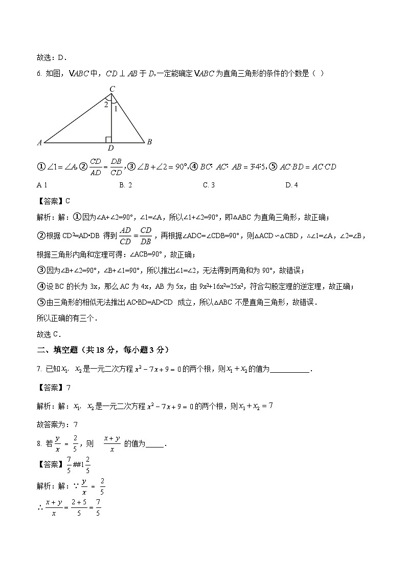 江西省抚州市黎川县第一中学2024届九年级上学期期中考试数学试卷(含解析)第3页