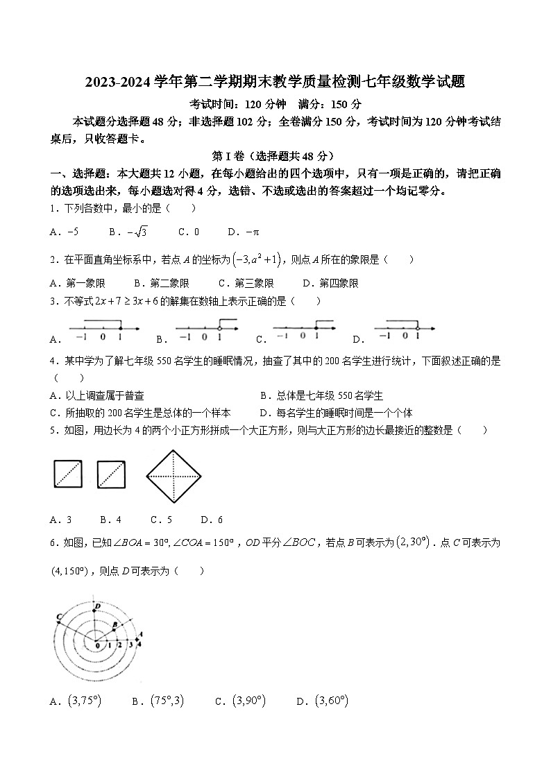 山东省德州市齐河县2023-2024学年七年级下学期期末考试数学试卷(含答案)第1页