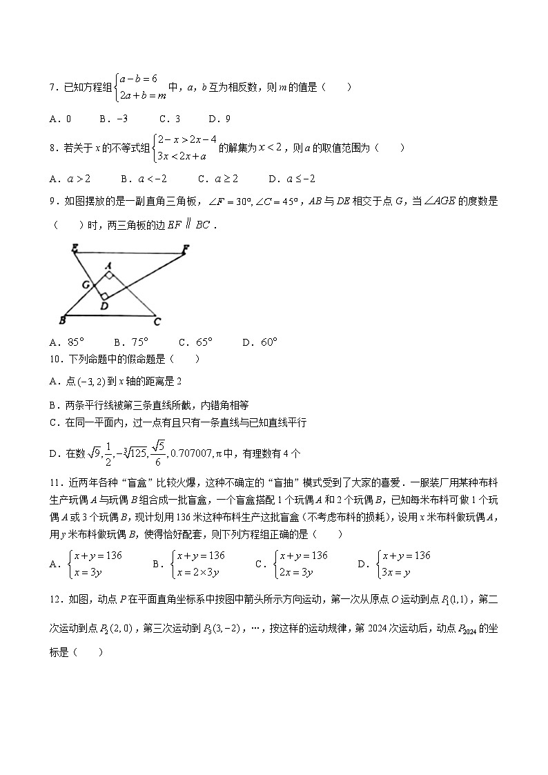 山东省德州市齐河县2023-2024学年七年级下学期期末考试数学试卷(含答案)第2页